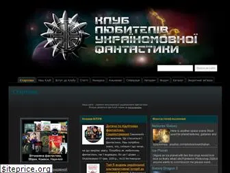 ukrfantclub.com.ua