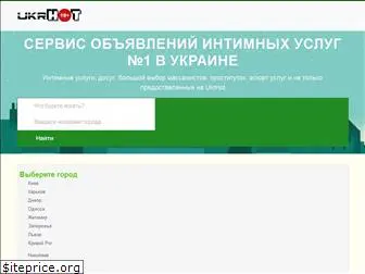 ukrhot.com