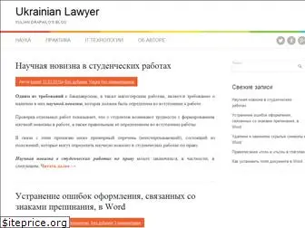 ukrlawyer.net