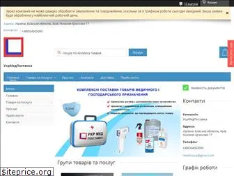 ukrmedpostavka.com.ua