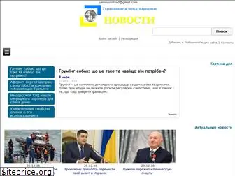 ukrnovosti.com.ua