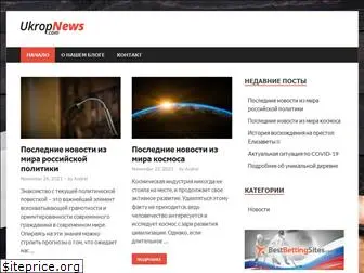 ukropnews.com