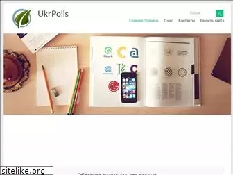 ukrpolis.com.ua