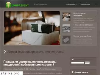ukrpresent.com.ua