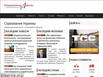 ukrstrahovanie.com.ua