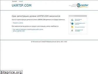 ukrtip.com