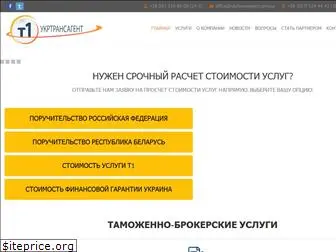 ukrtransagent.com.ua