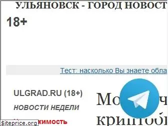 ulgrad.ru