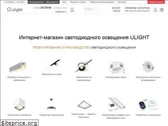 ulight.ru