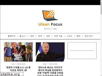 ulsanfocus.com