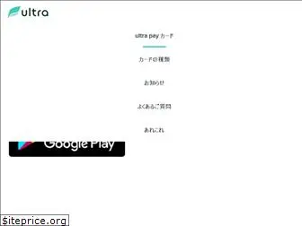 ultra-pay.co.jp
