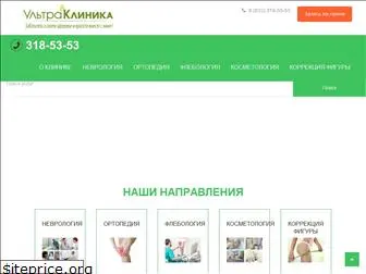 ultraclinica.ru