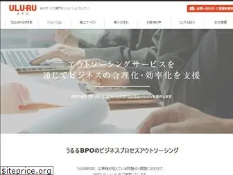 uluru-bpo.jp