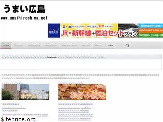 umaihiroshima.net