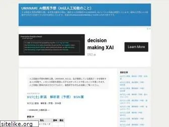 umanari-ai.com