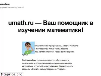 umath.ru