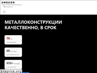 umecon.ru