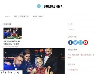 umegashima.net