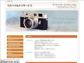 umehara-camera.jp