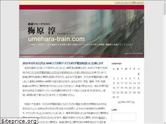 umehara-train.com