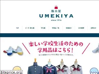 umekiya.shop