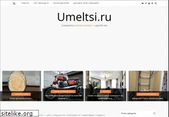 umeltsi.ru