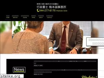 umemoto-office.com