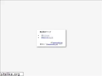 umenosuke.net
