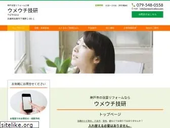 umeuchi-giken.com