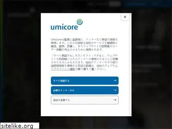 www.umicore.jp