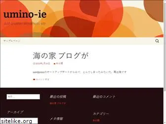 umino-ie.com