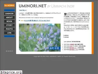 uminori.net