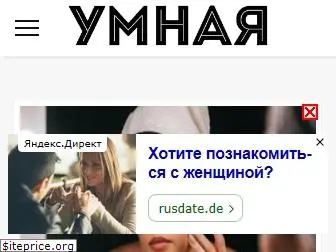 umnaja.ru