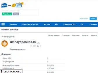 umnayaposuda.ru