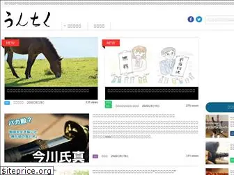 un-chiku.com