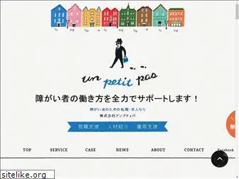 un-petit-pas.co.jp