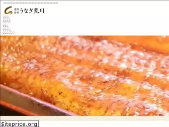 unagi-arakawa.com