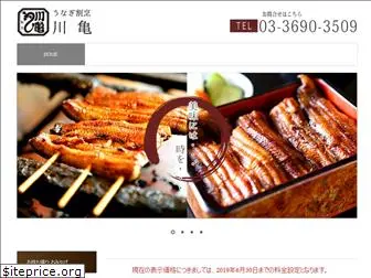 unagi-kawakame.com