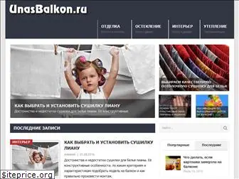 unasbalkon.ru