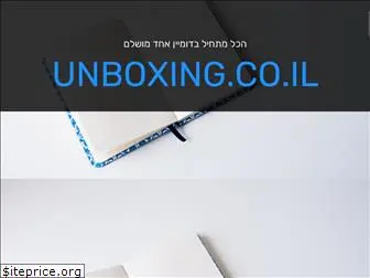 unboxing.co.il