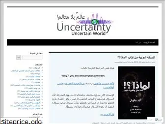 uncertaintyblog.wordpress.com