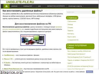 undelete-file.ru