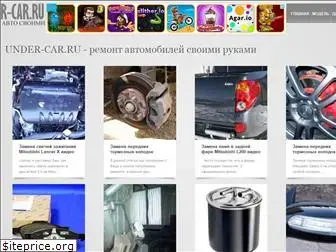 under-car.ru