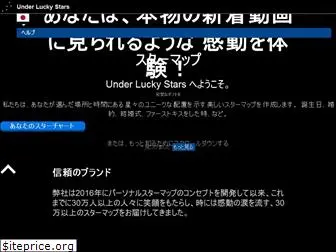 underluckystars.jp
