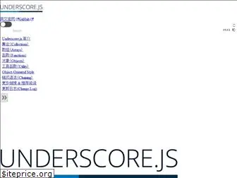 underscorejs.com.cn