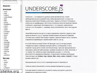 underscorejs.ru