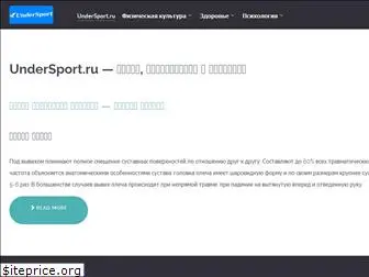 undersport.ru