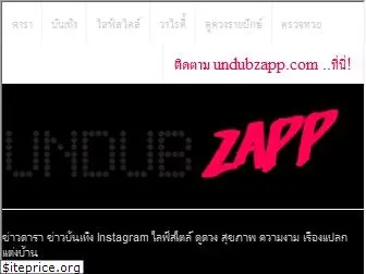 undubzapp.com