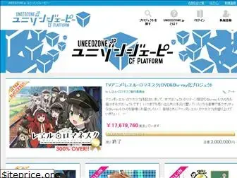 uneedzone.jp