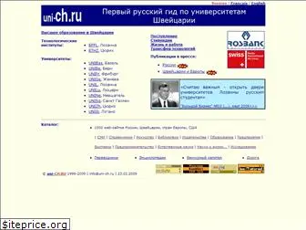 uni-ch.ru